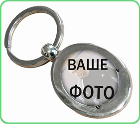 брелок металлический