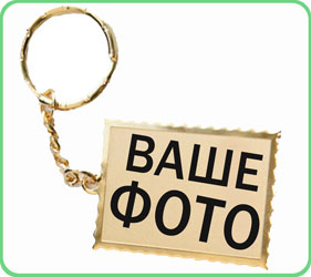 брелок металл