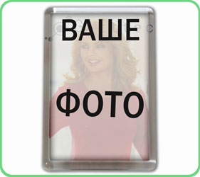 магнит для вставки фотографии