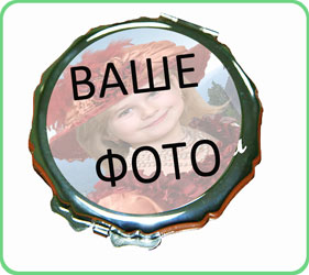 зеркальце